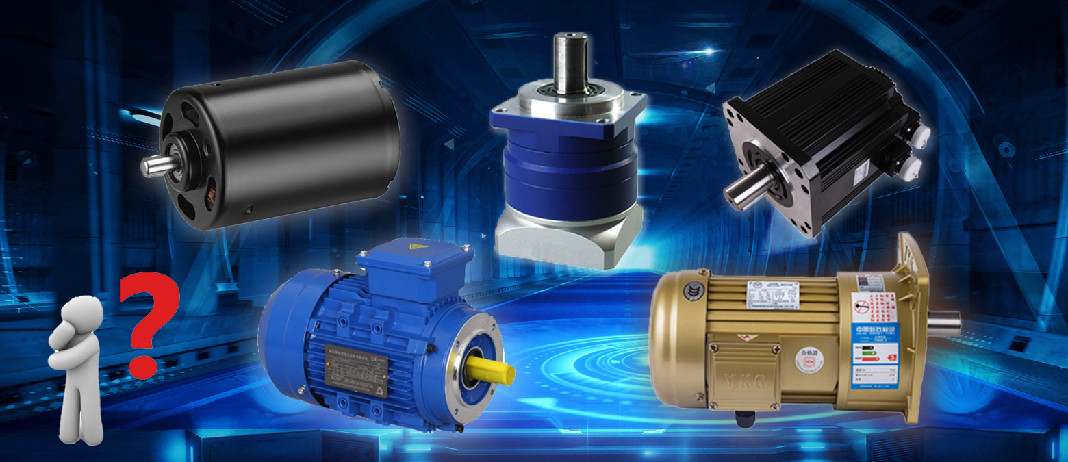 簡單明了！三個問題讓你在選購減速電機時秒變行家